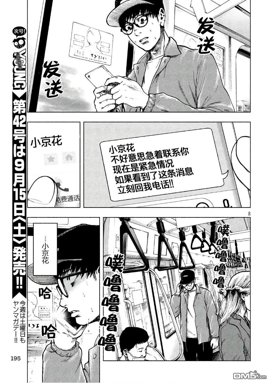 亲爱的我饱含杀意 第17话 第12页