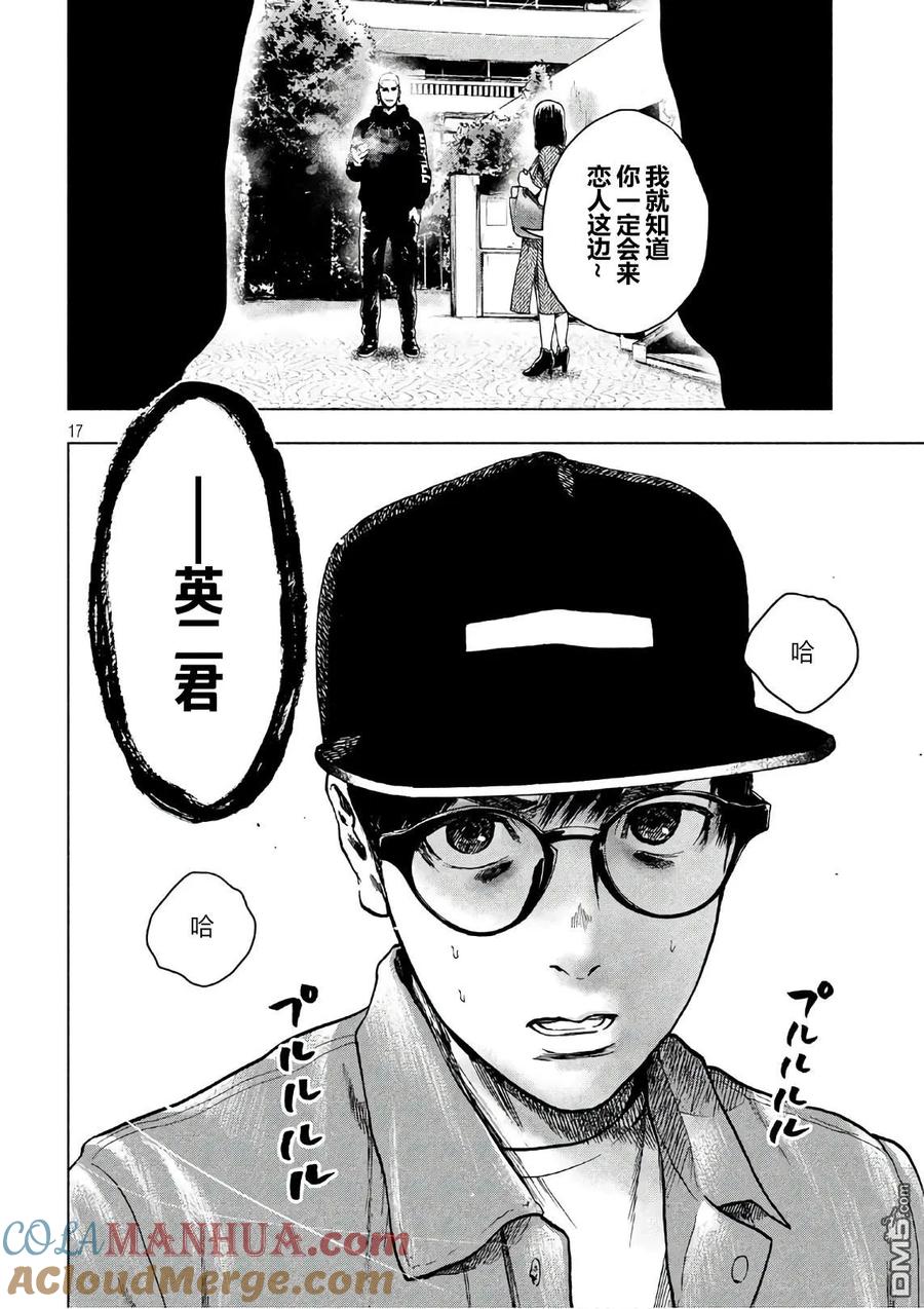 亲爱的我饱含杀意 第17话 第21页