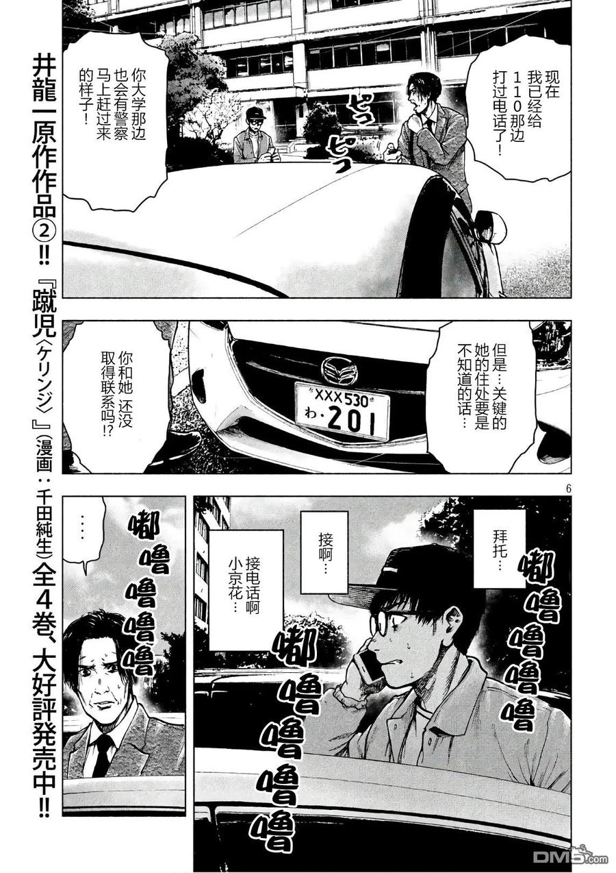 亲爱的我饱含杀意 第17话 第10页
