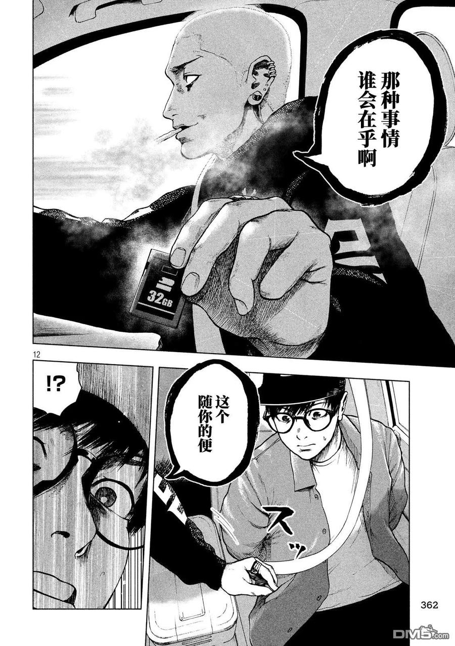 亲爱的我饱含杀意 第18话 第12页