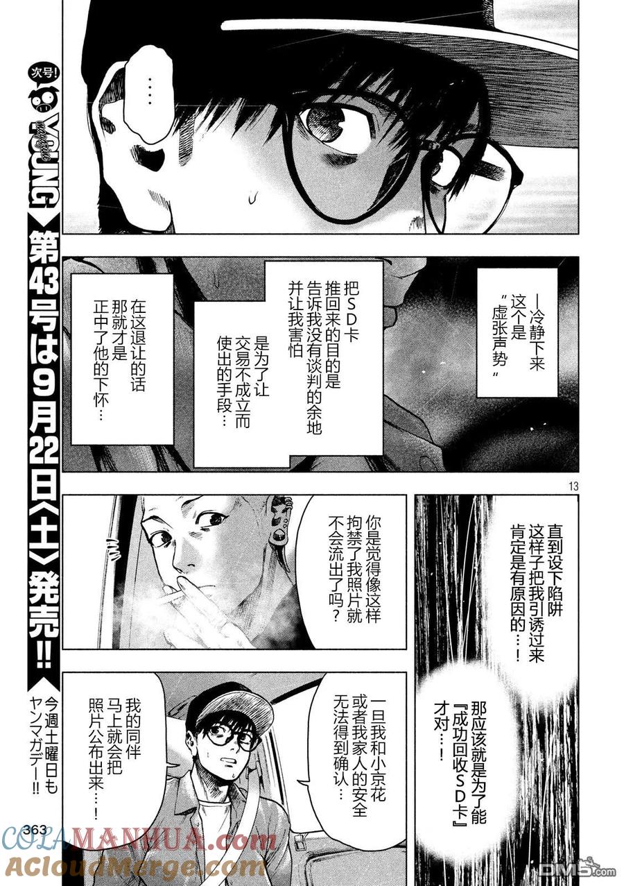 亲爱的我饱含杀意 第18话 第13页