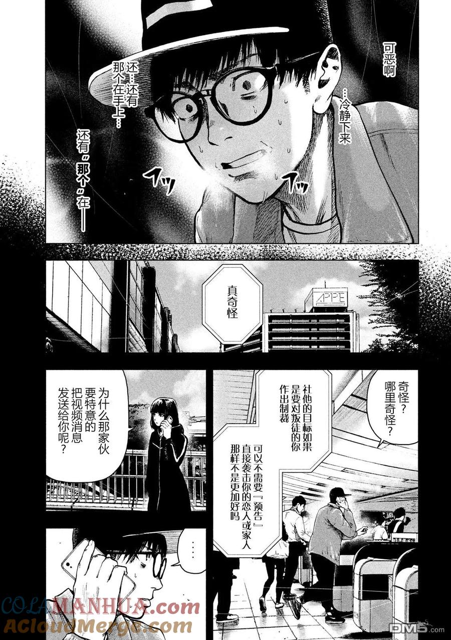 亲爱的我饱含杀意 第18话 第7页