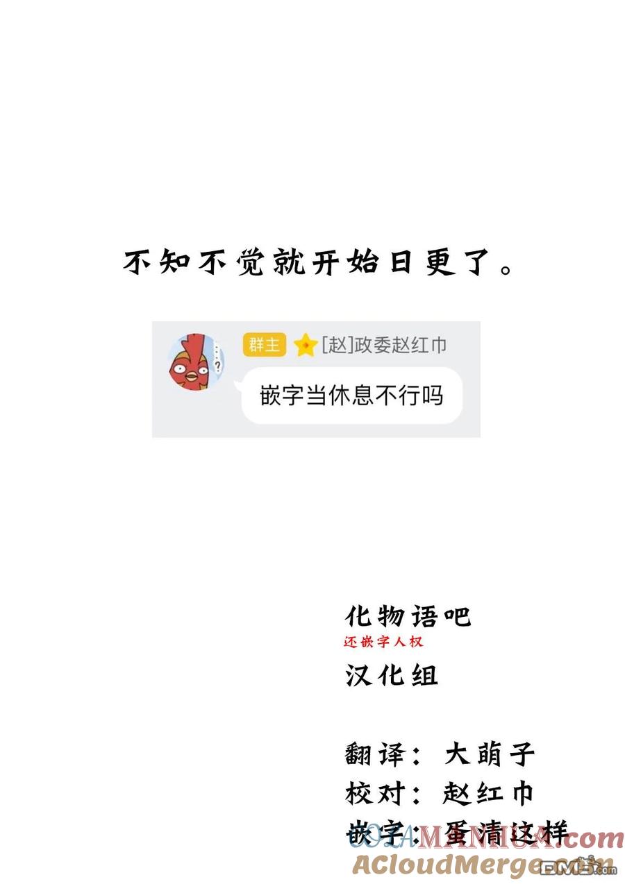 亲爱的我饱含杀意 第18话 第21页
