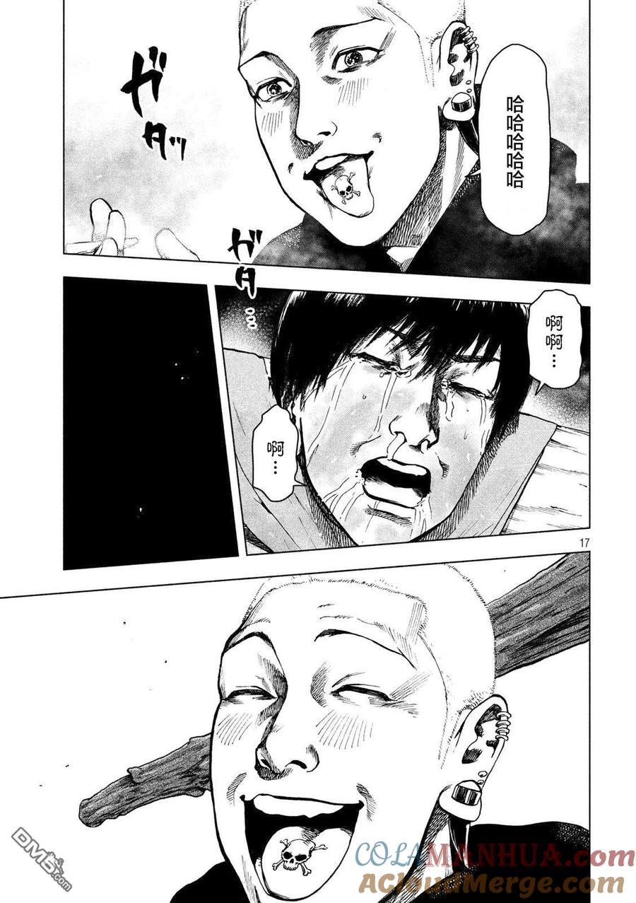 亲爱的我饱含杀意 第19话 第17页