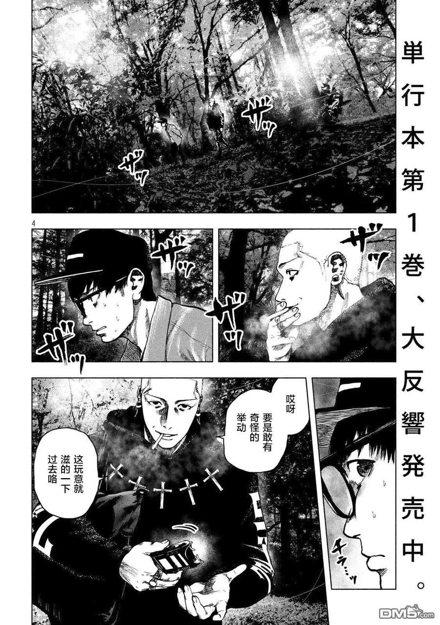 亲爱的我饱含杀意 第19话 第4页