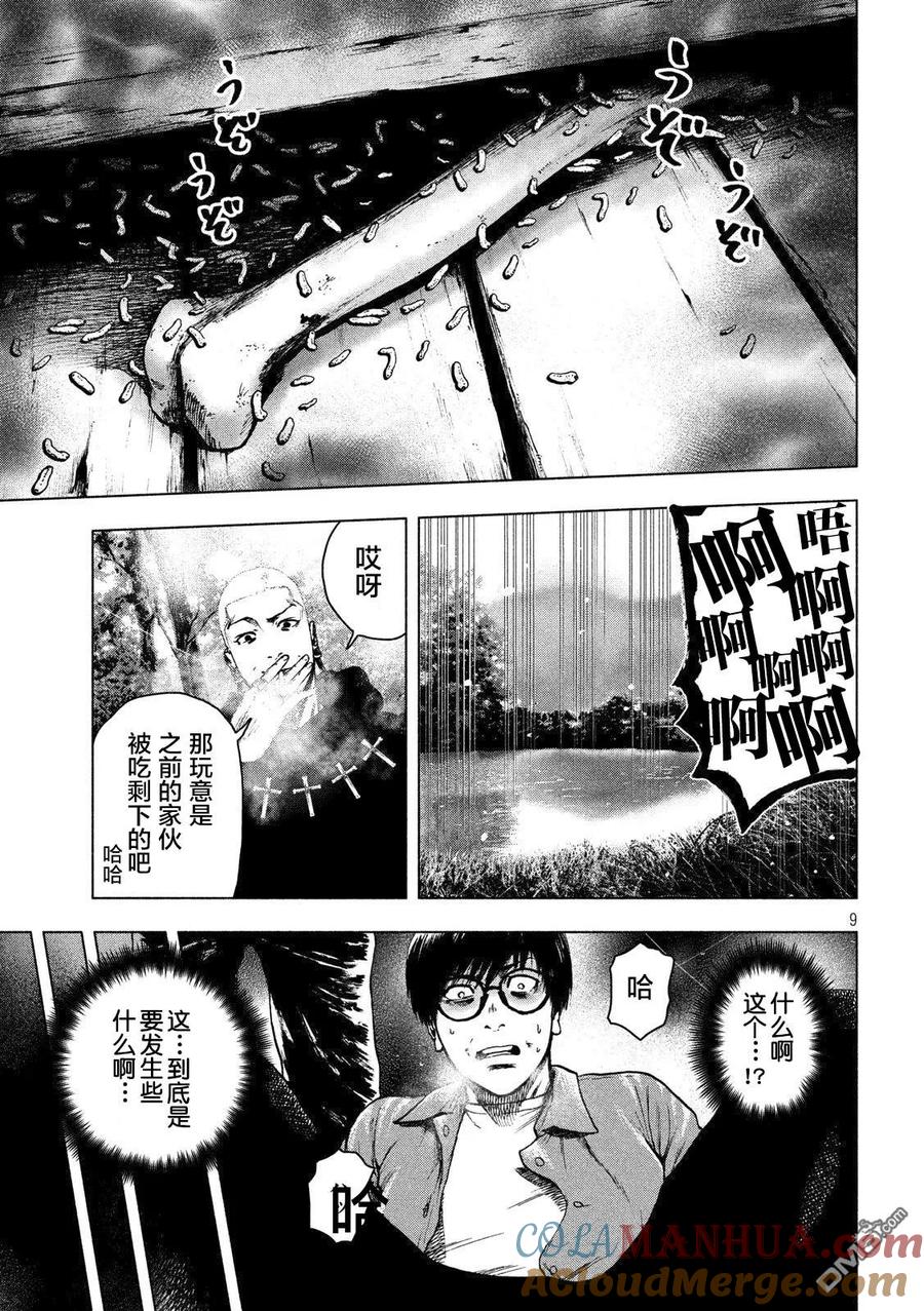 亲爱的我饱含杀意 第19话 第9页