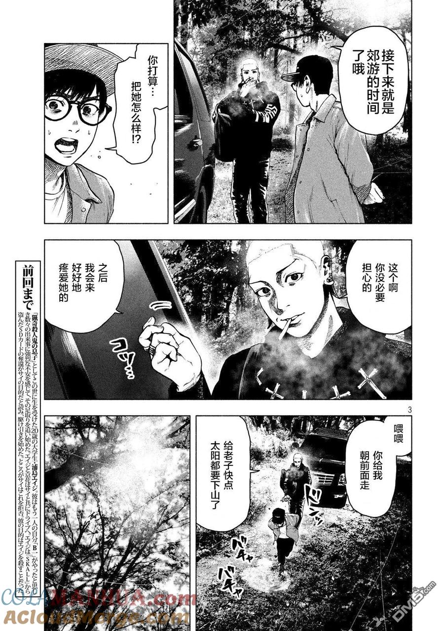 亲爱的我饱含杀意 第19话 第3页