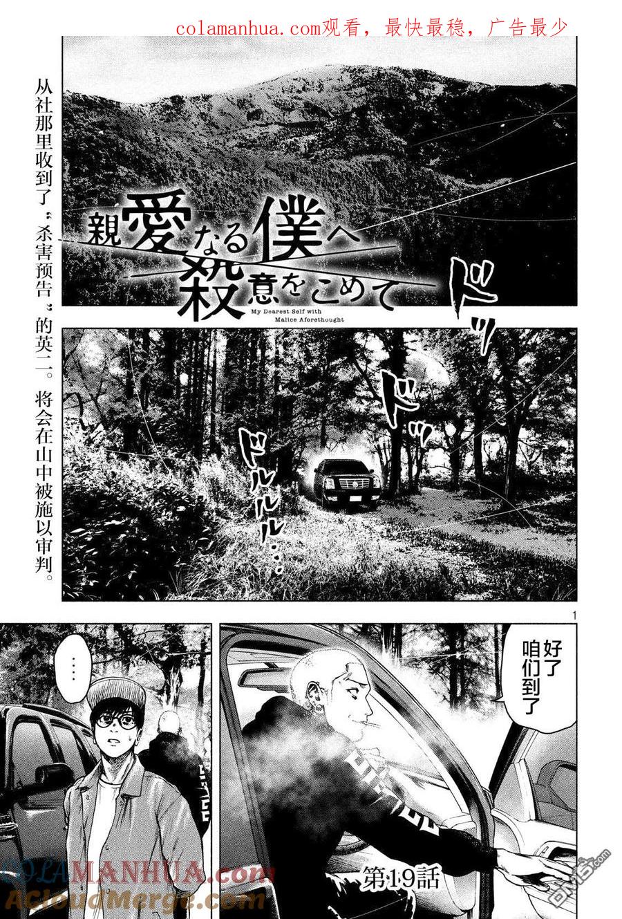亲爱的我饱含杀意 第19话 第1页