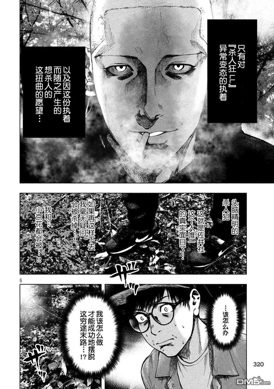 亲爱的我饱含杀意 第19话 第6页