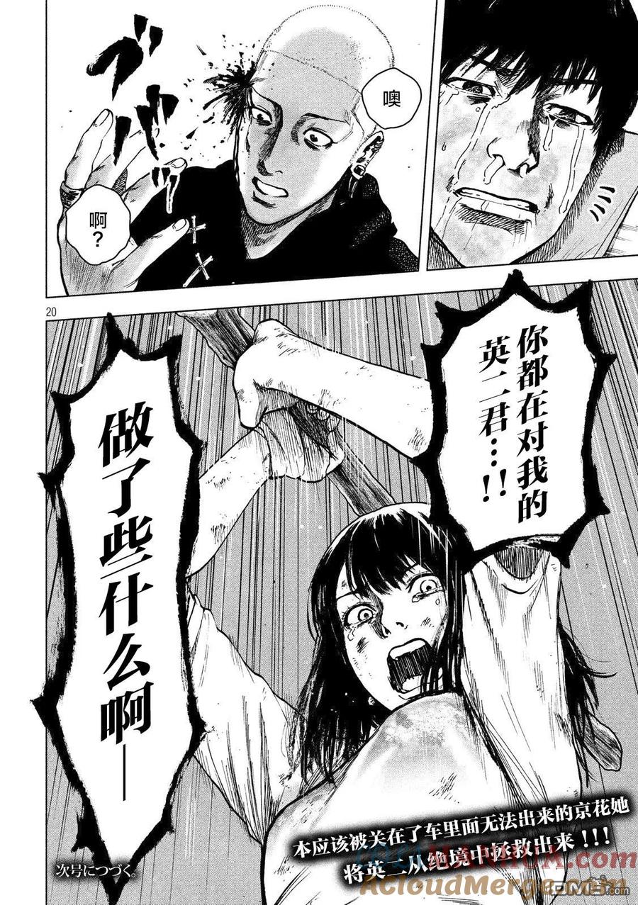 亲爱的我饱含杀意 第19话 第19页