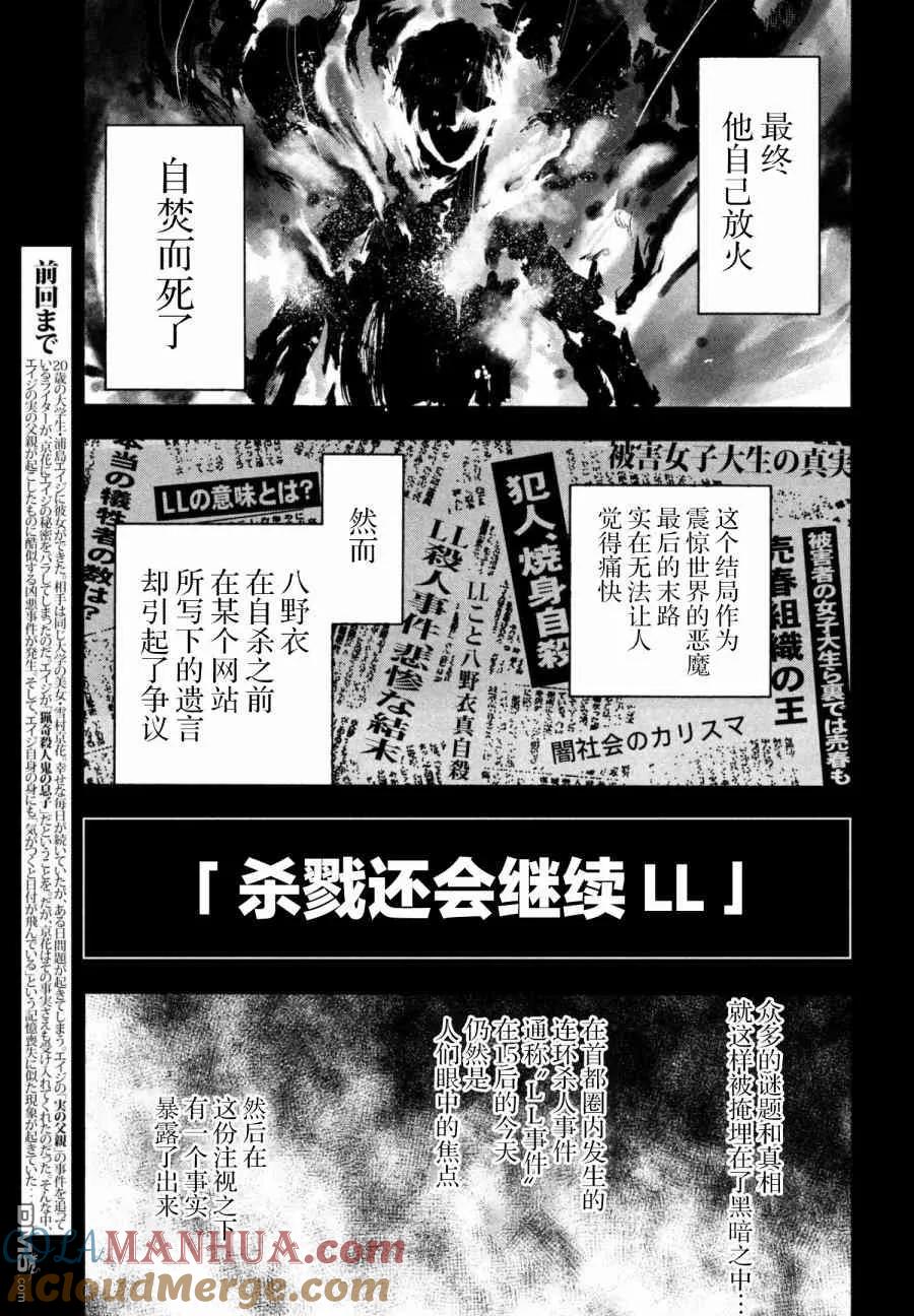亲爱的我饱含杀意 第2话 第3页