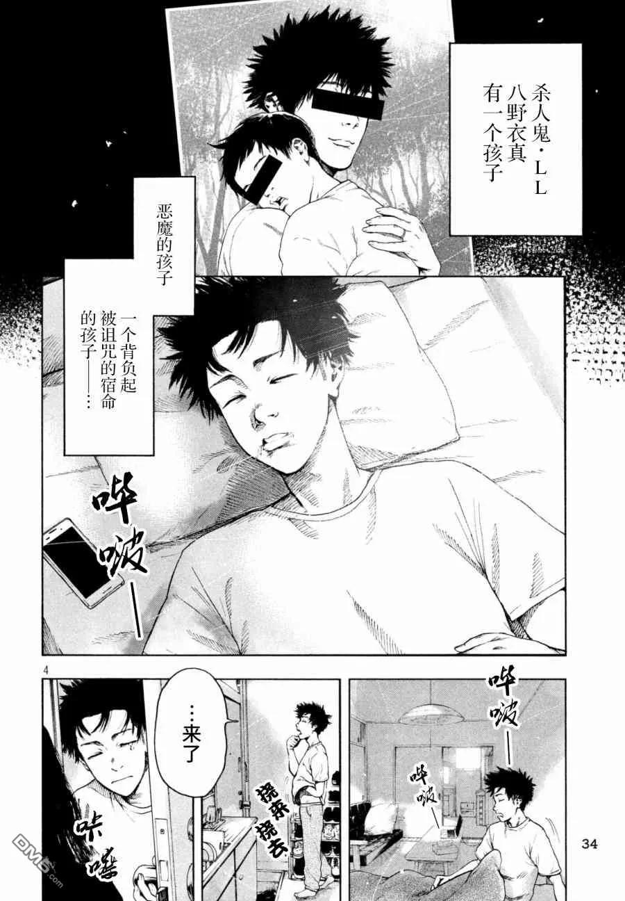 亲爱的我饱含杀意 第2话 第4页