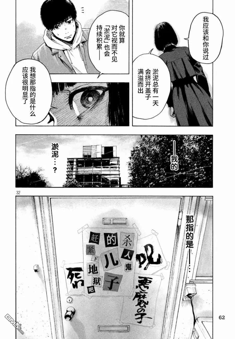 亲爱的我饱含杀意 第2话 第32页