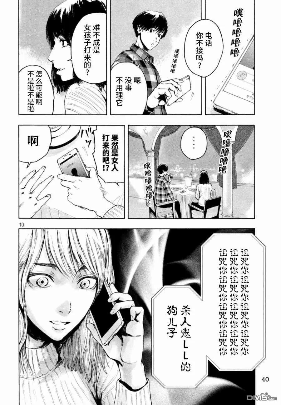 亲爱的我饱含杀意 第2话 第10页