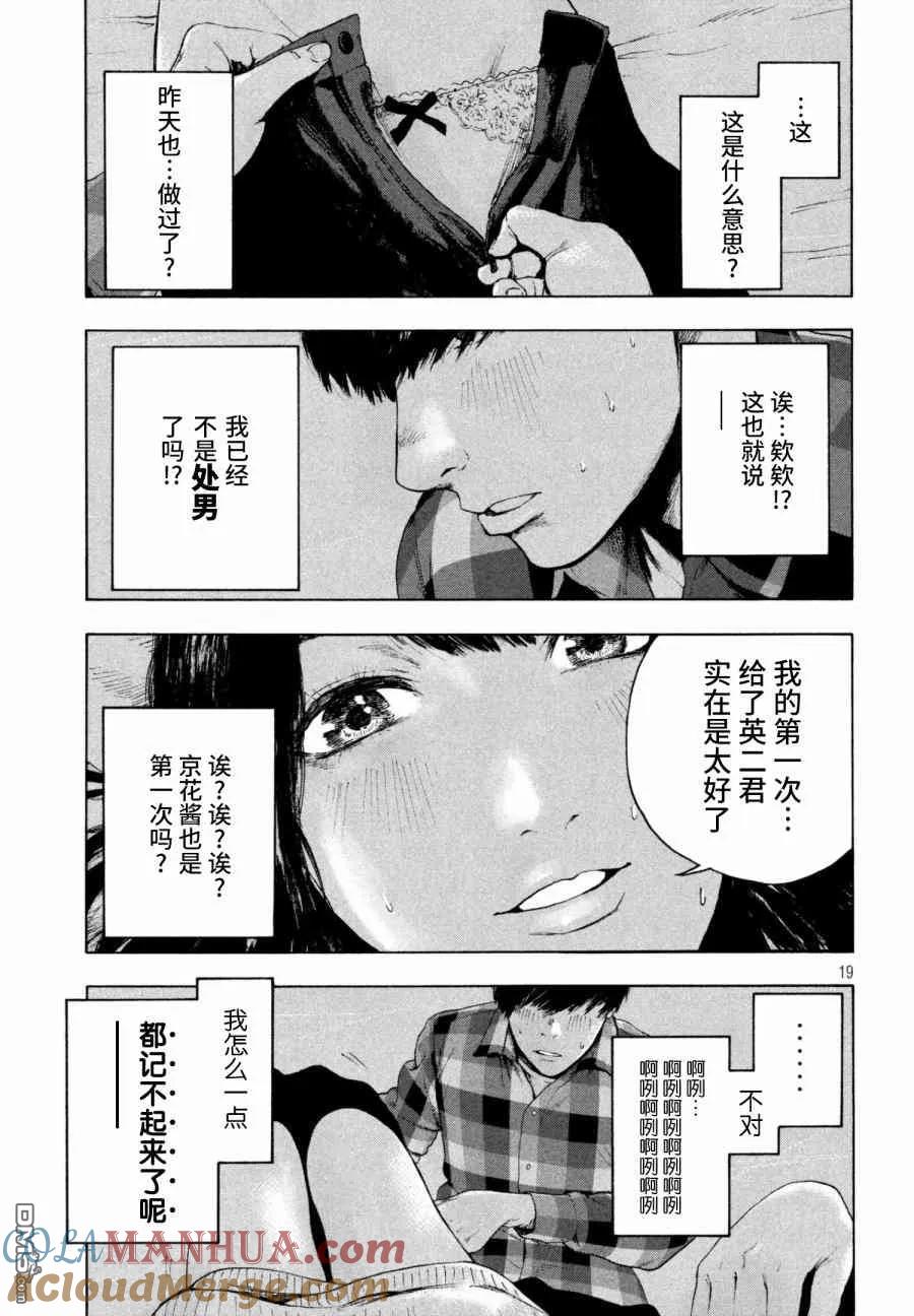 亲爱的我饱含杀意 第2话 第19页