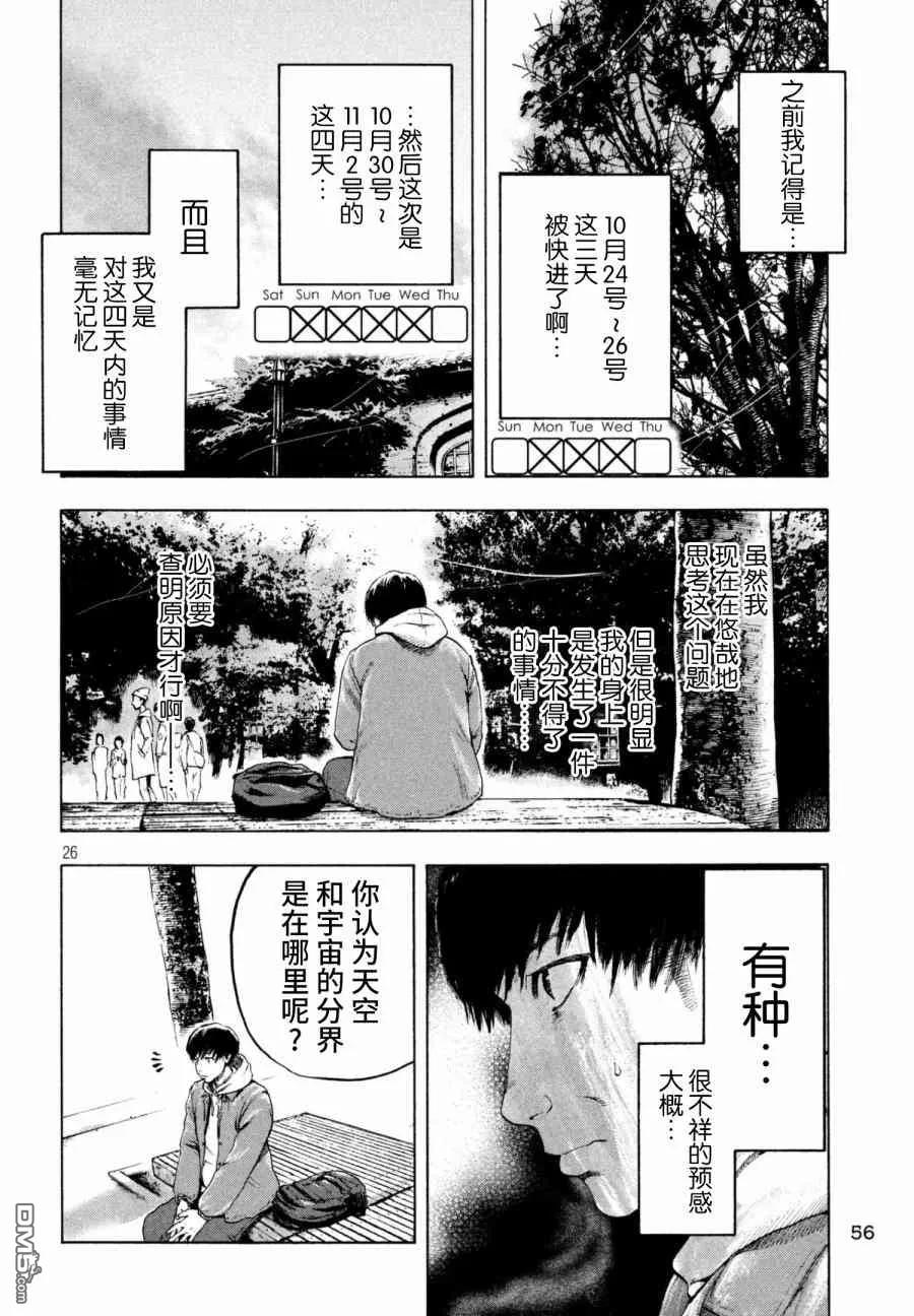 亲爱的我饱含杀意 第2话 第26页
