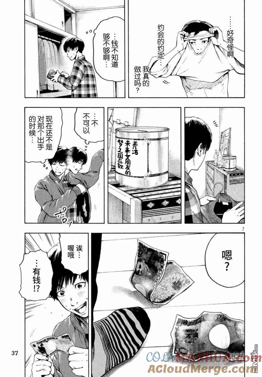亲爱的我饱含杀意 第2话 第7页