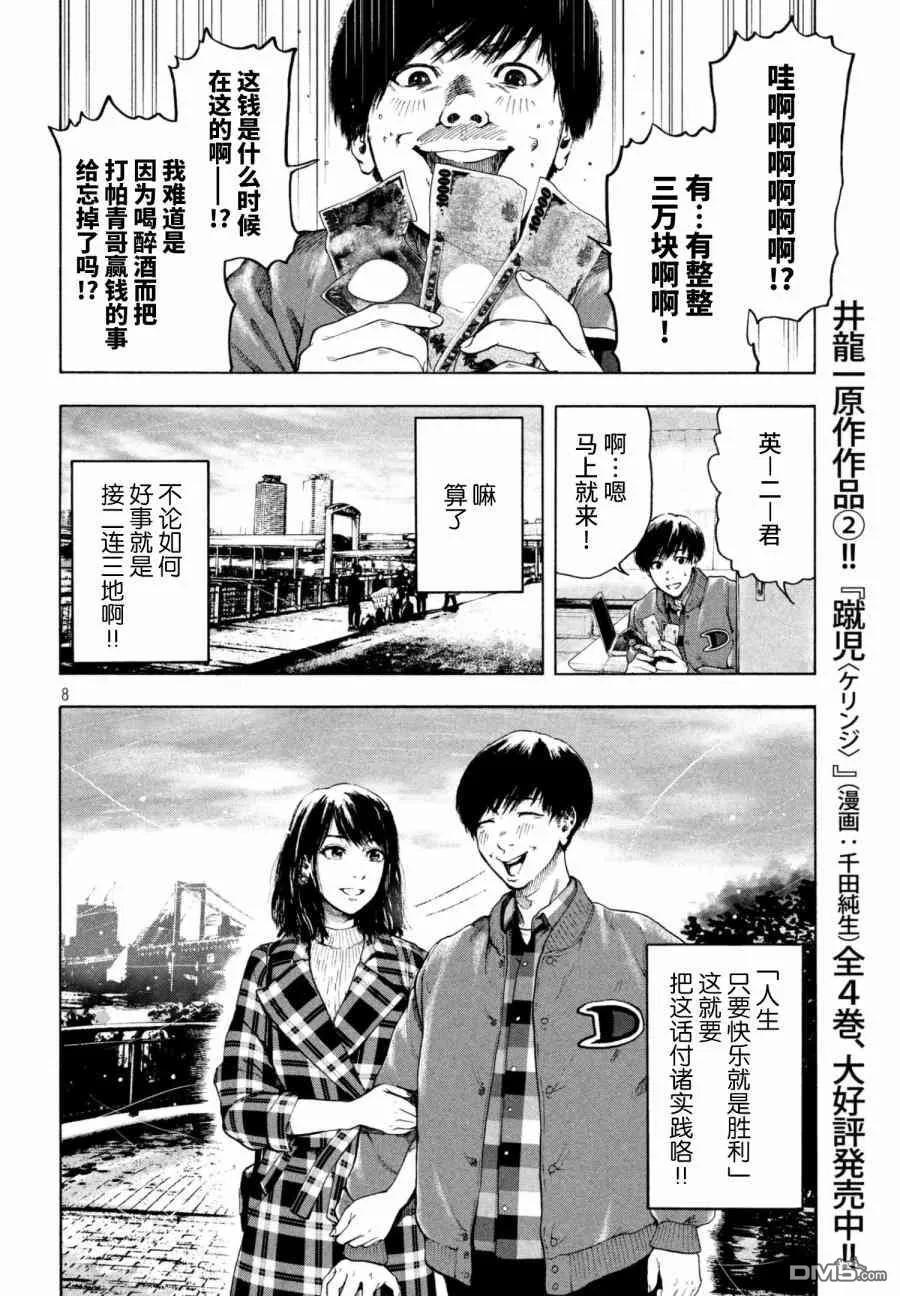 亲爱的我饱含杀意 第2话 第8页