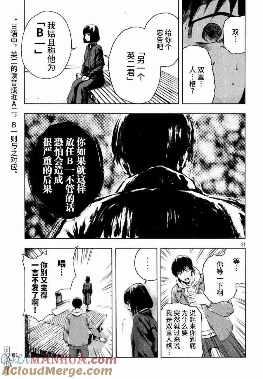 亲爱的我饱含杀意 第2话 第31页