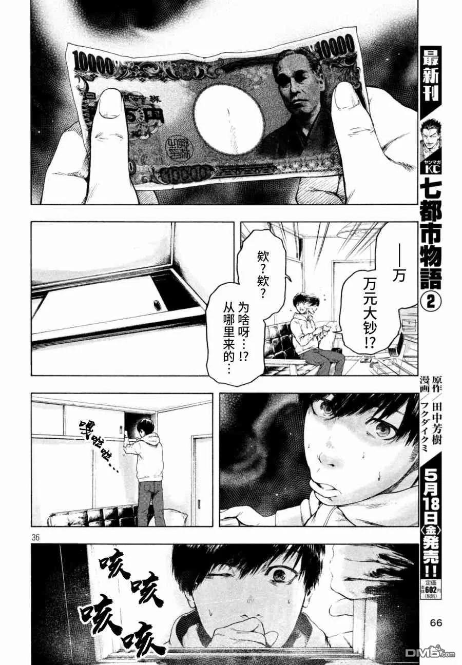 亲爱的我饱含杀意 第2话 第36页