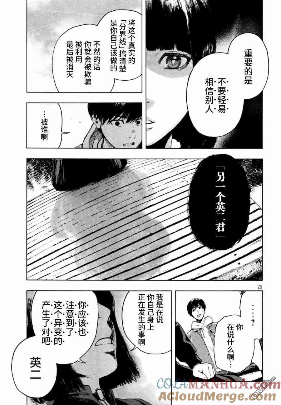 亲爱的我饱含杀意 第2话 第29页