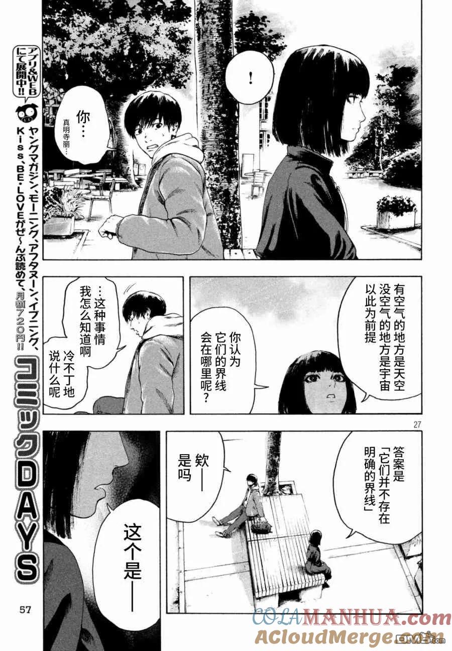 亲爱的我饱含杀意 第2话 第27页