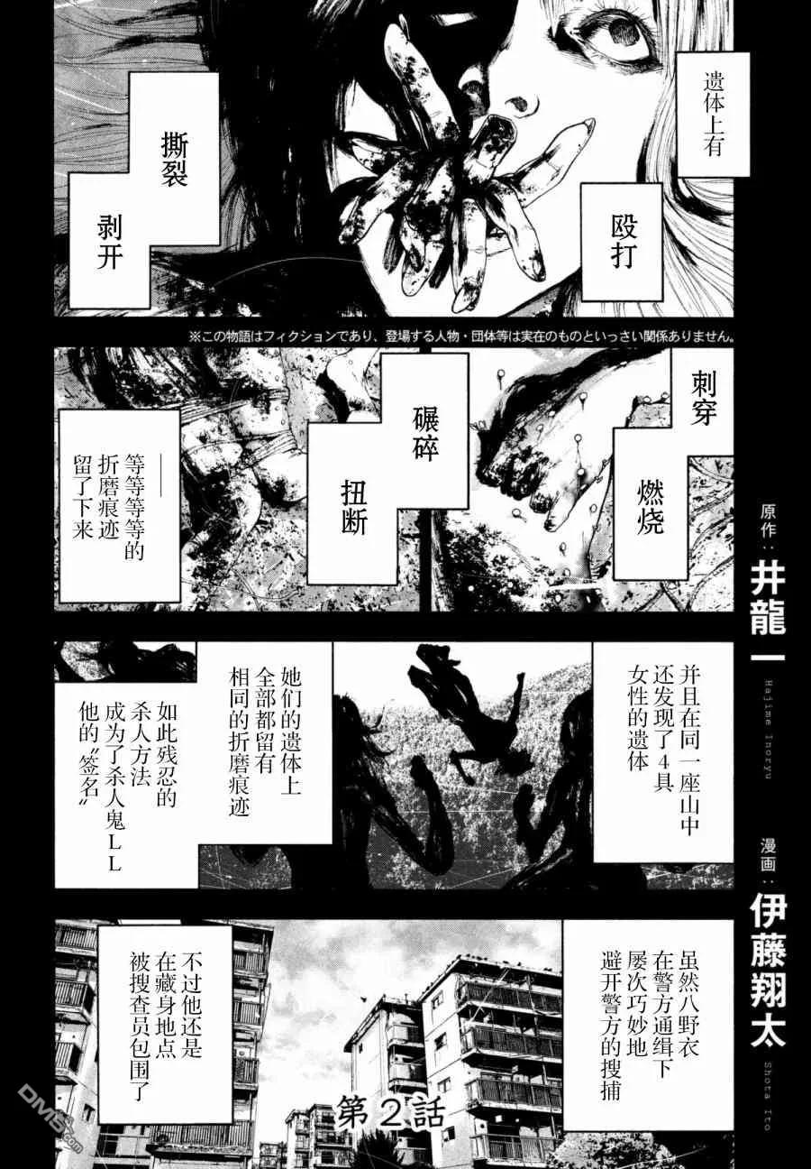 亲爱的我饱含杀意 第2话 第2页