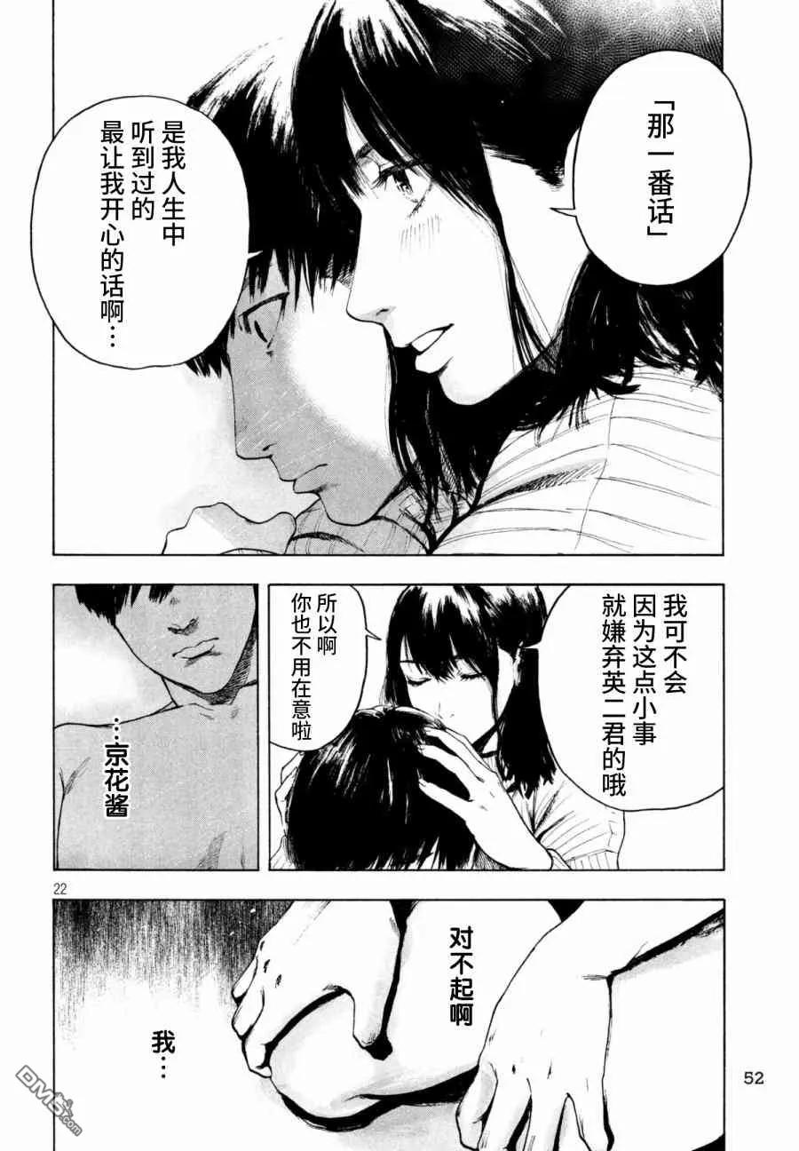亲爱的我饱含杀意 第2话 第22页