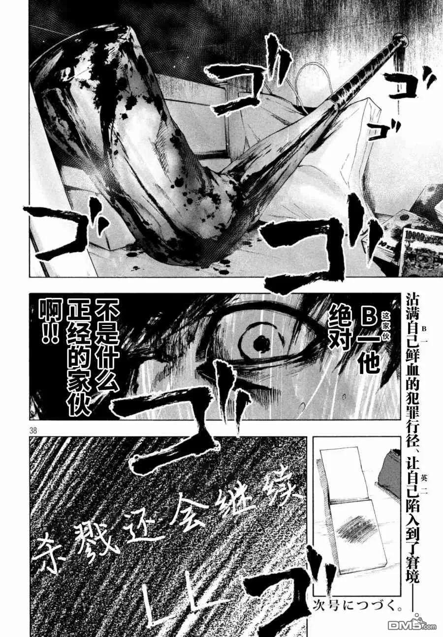 亲爱的我饱含杀意 第2话 第38页