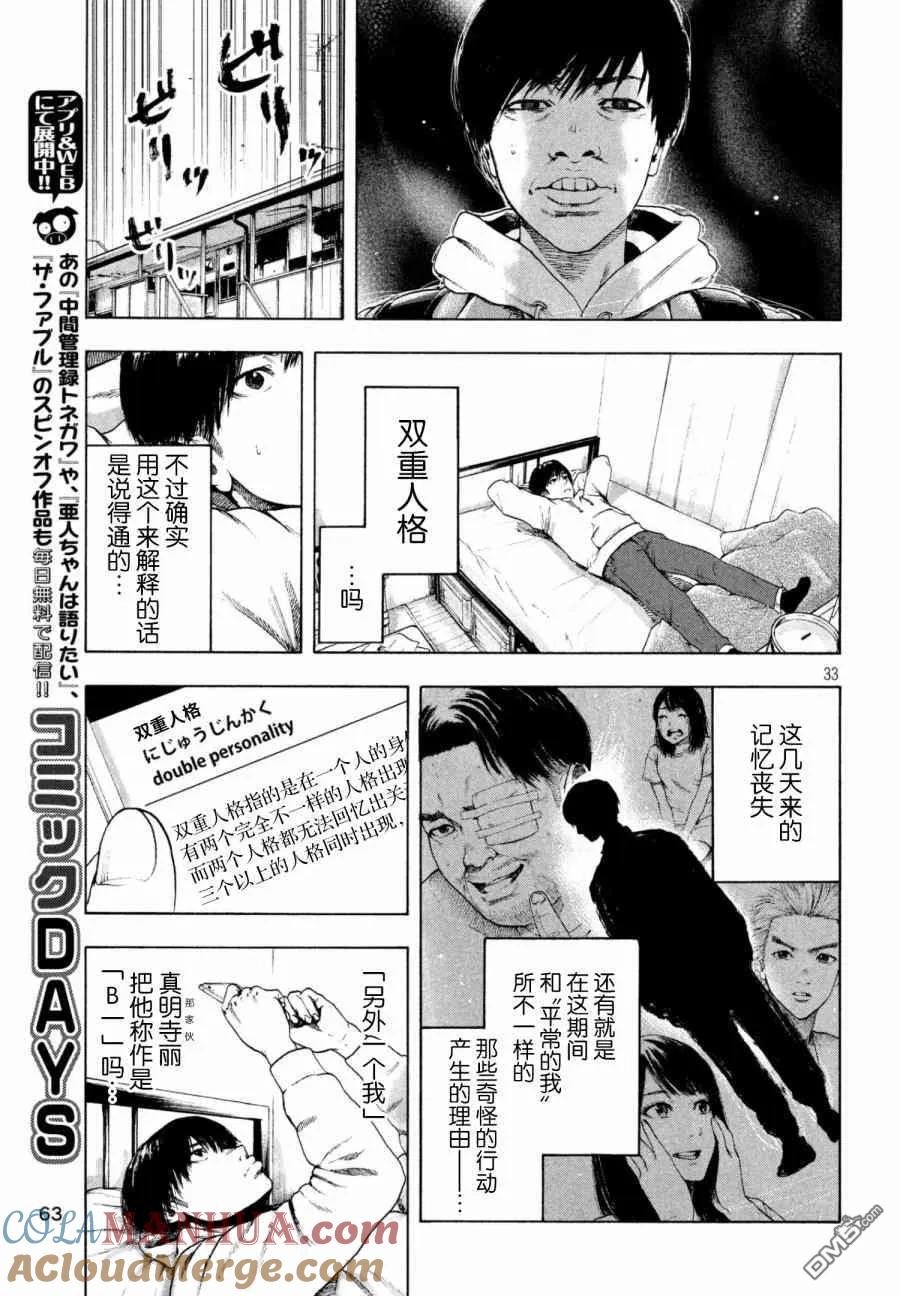 亲爱的我饱含杀意 第2话 第33页