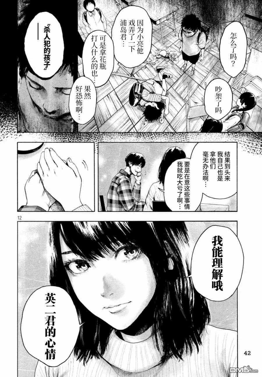 亲爱的我饱含杀意 第2话 第12页