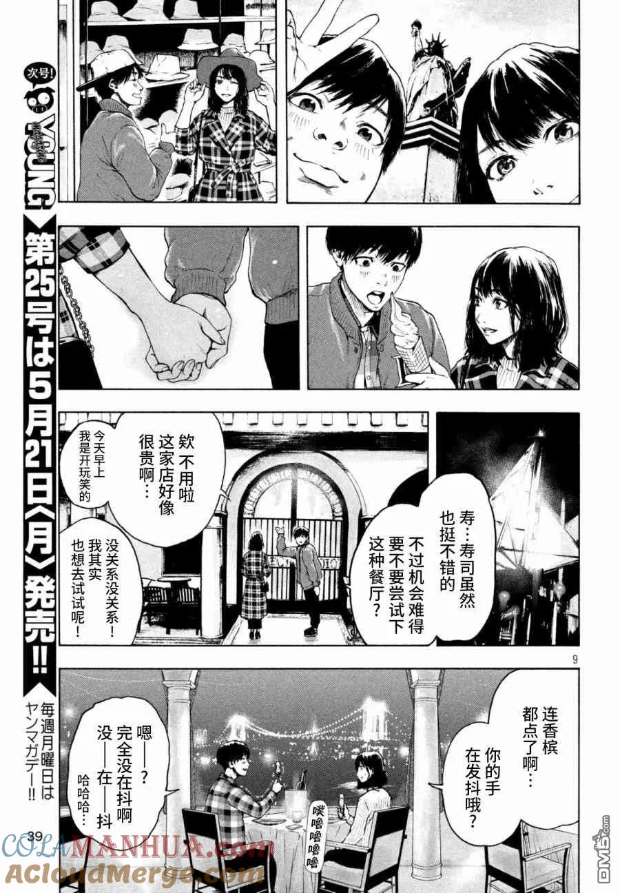亲爱的我饱含杀意 第2话 第9页