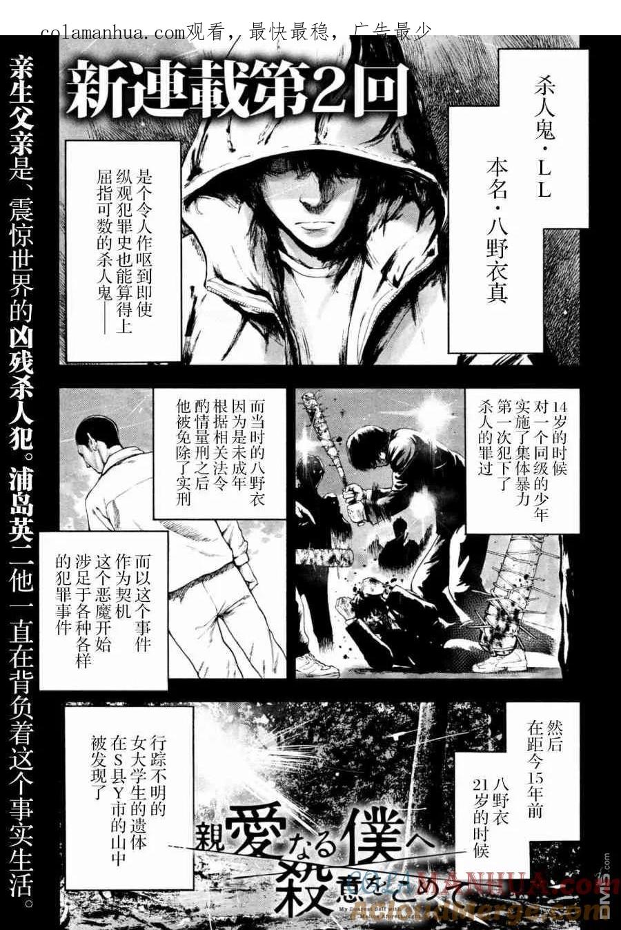 亲爱的我饱含杀意 第2话 第1页