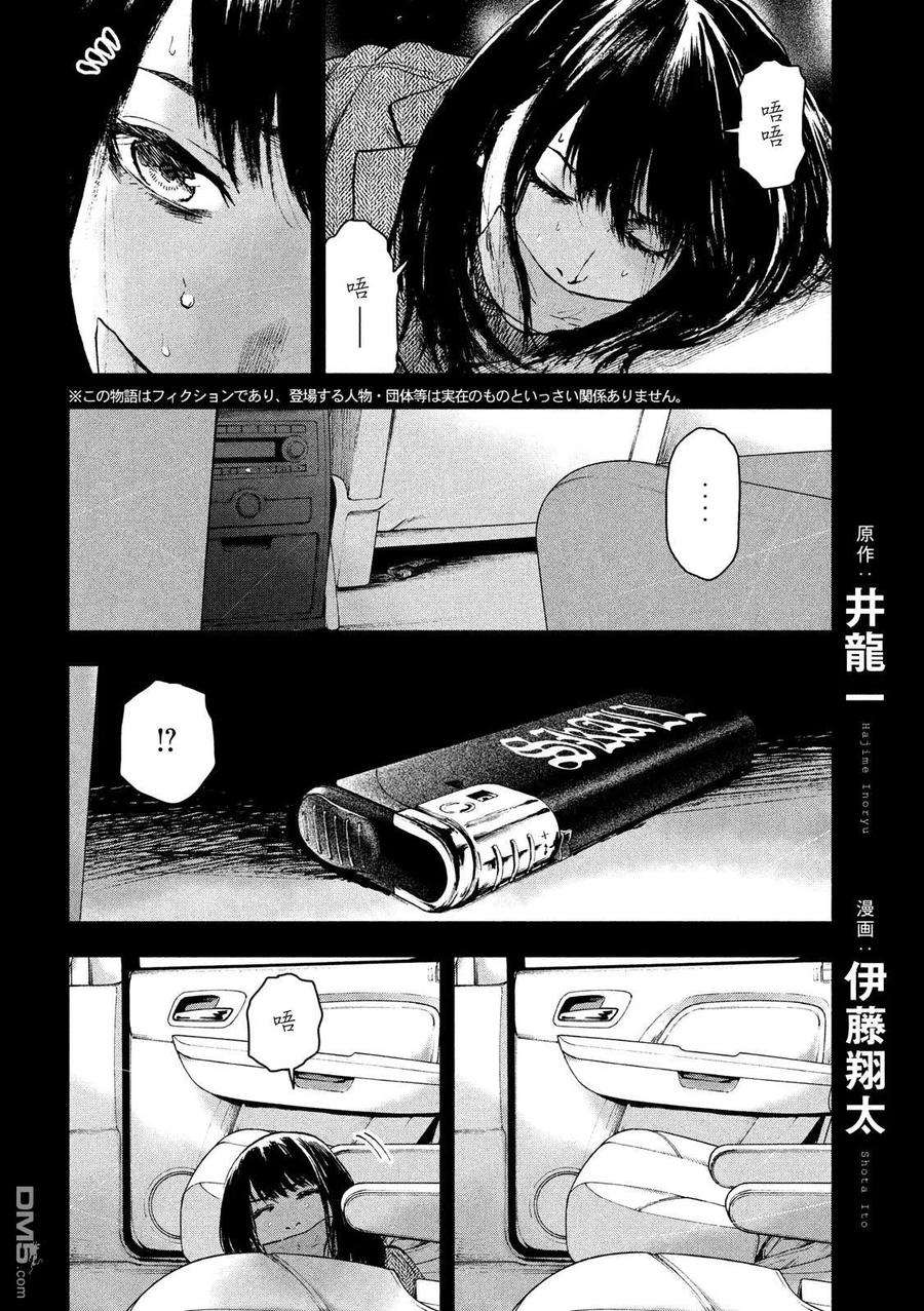 亲爱的我饱含杀意 第20话 第2页