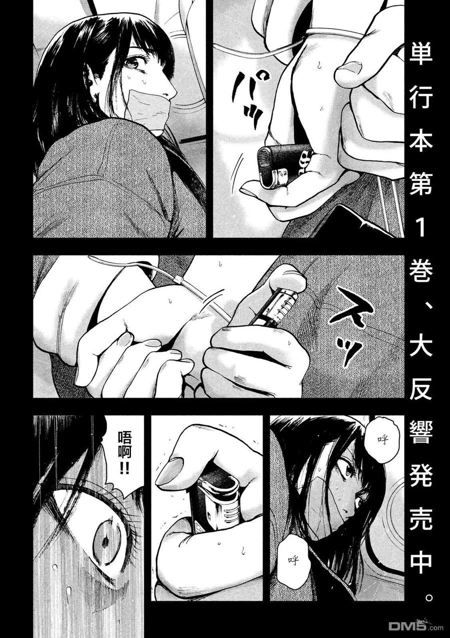 亲爱的我饱含杀意 第20话 第4页