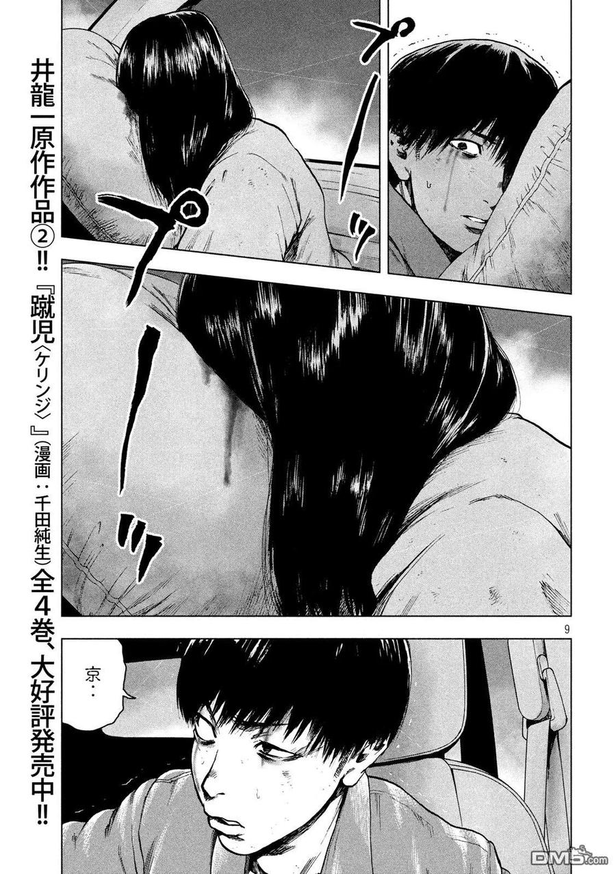 亲爱的我饱含杀意 第21话 第8页