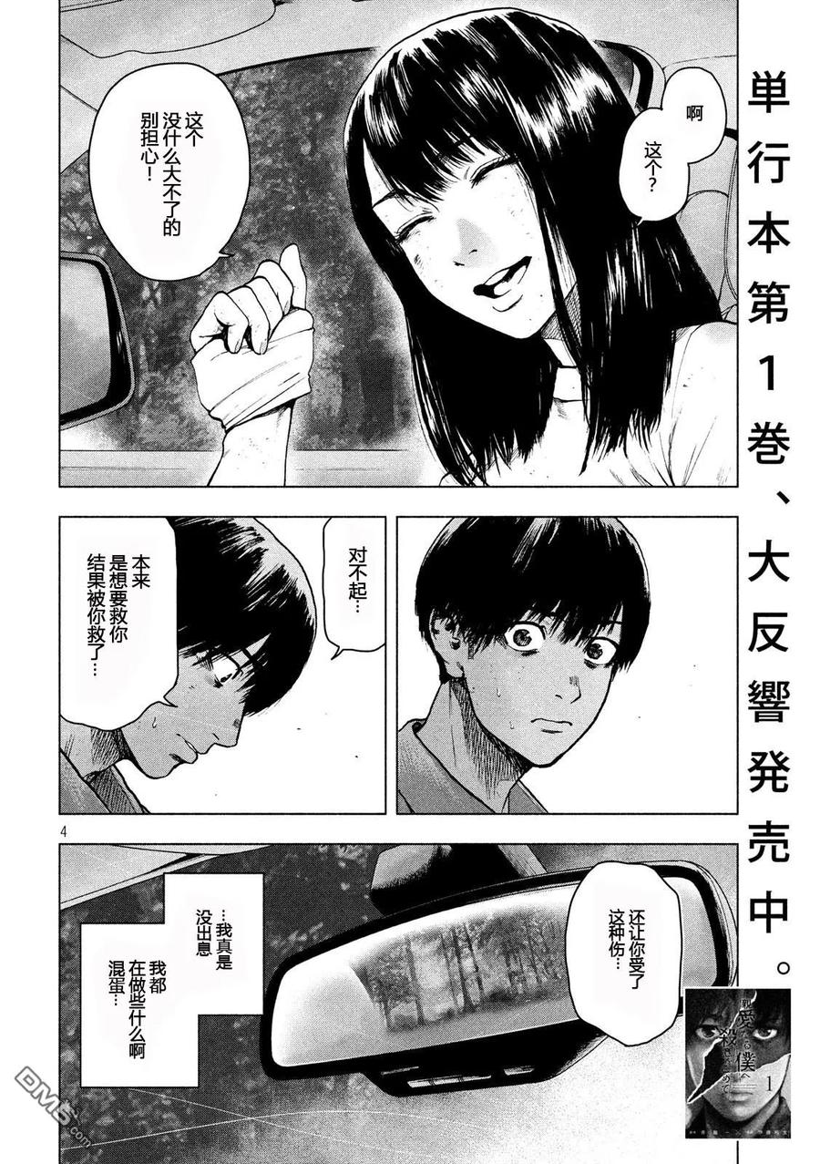 亲爱的我饱含杀意 第21话 第4页
