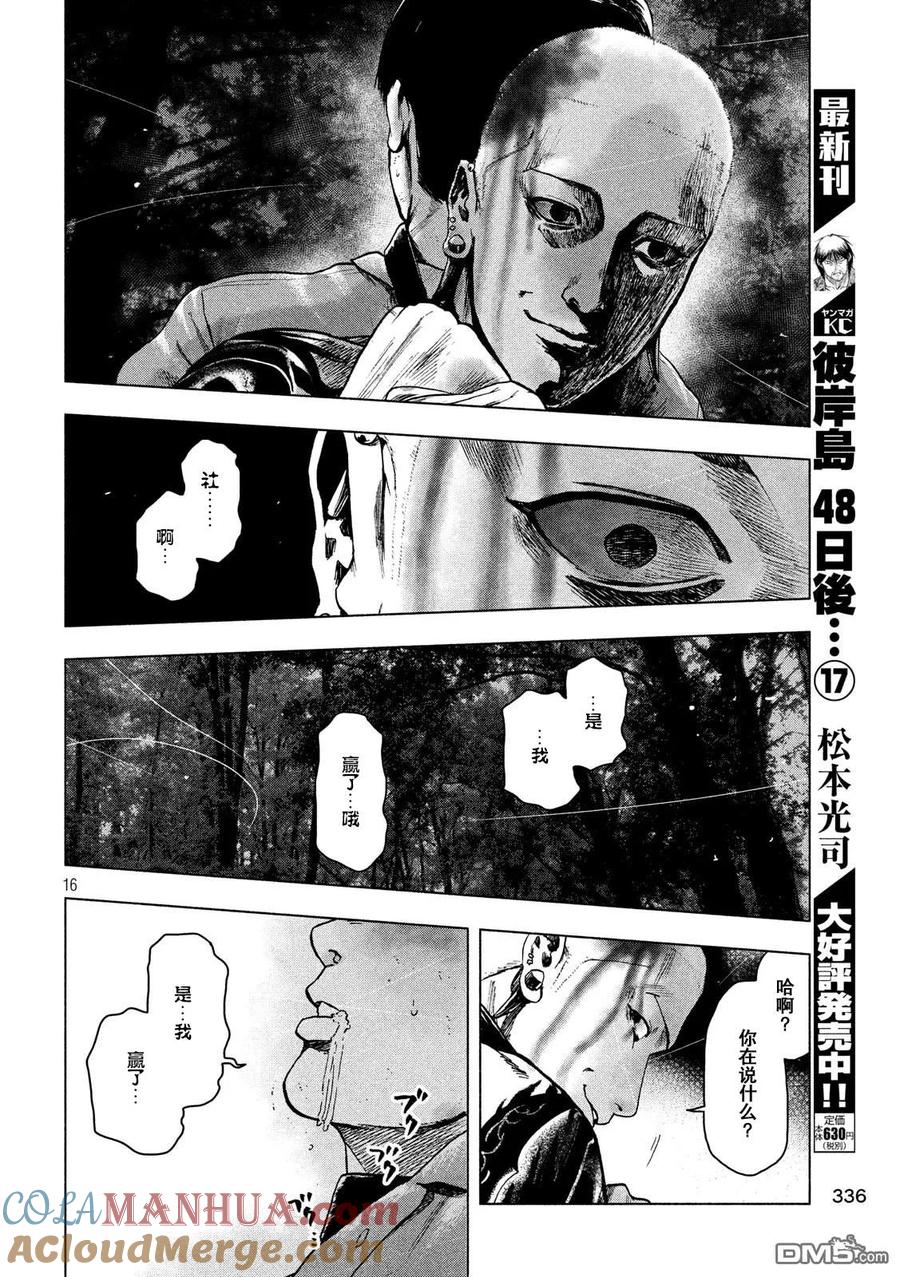 亲爱的我饱含杀意 第21话 第15页