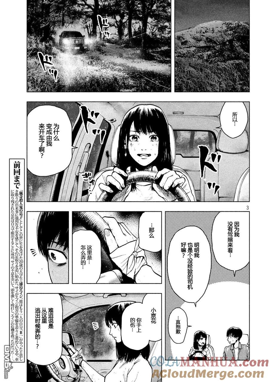 亲爱的我饱含杀意 第21话 第3页