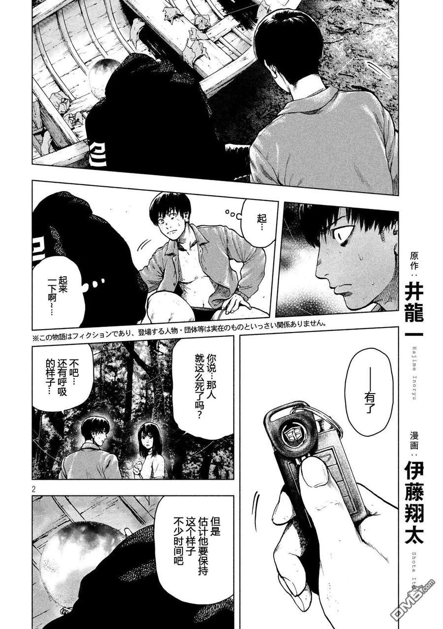 亲爱的我饱含杀意 第21话 第2页