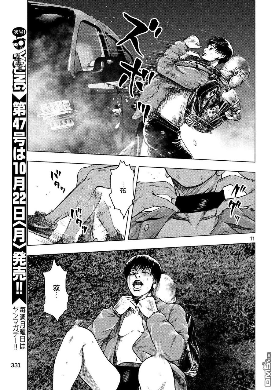 亲爱的我饱含杀意 第21话 第10页