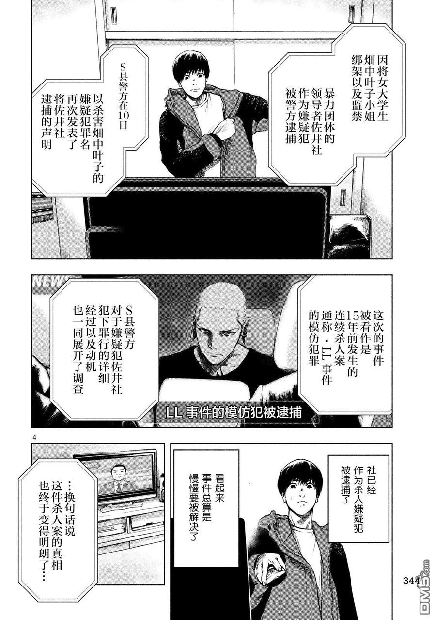 亲爱的我饱含杀意 第24话 第4页