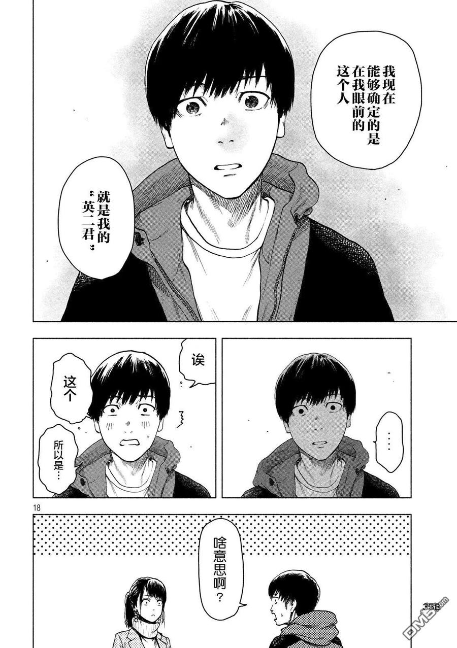 亲爱的我饱含杀意 第24话 第18页