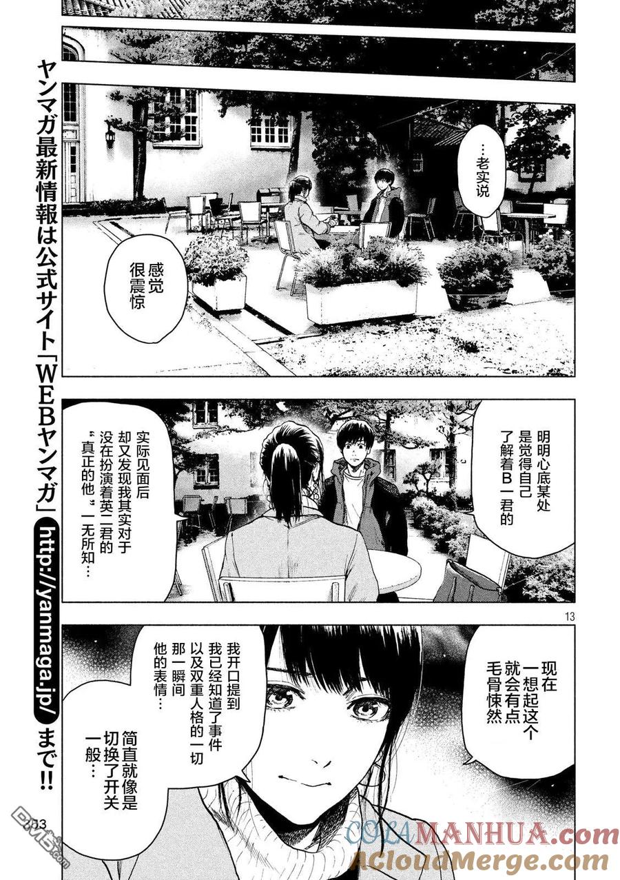 亲爱的我饱含杀意 第24话 第13页