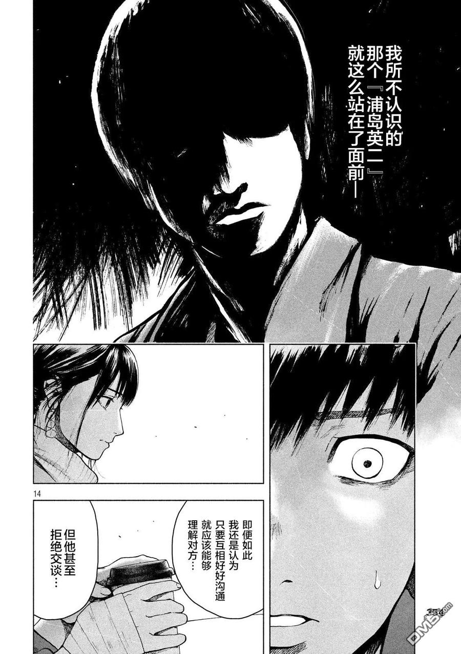 亲爱的我饱含杀意 第24话 第14页