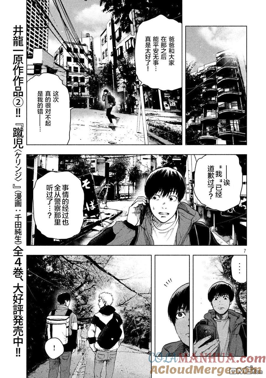 亲爱的我饱含杀意 第24话 第7页