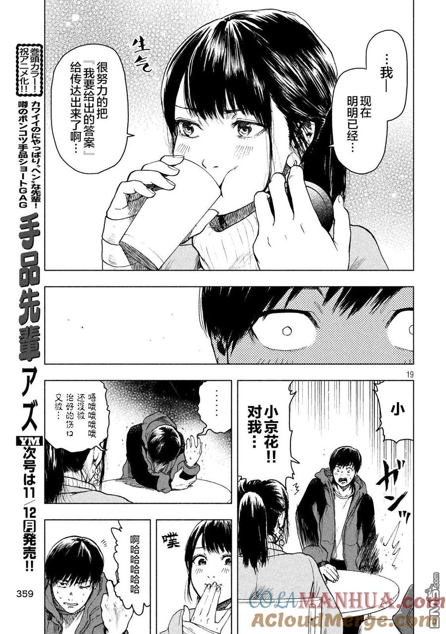亲爱的我饱含杀意 第24话 第19页