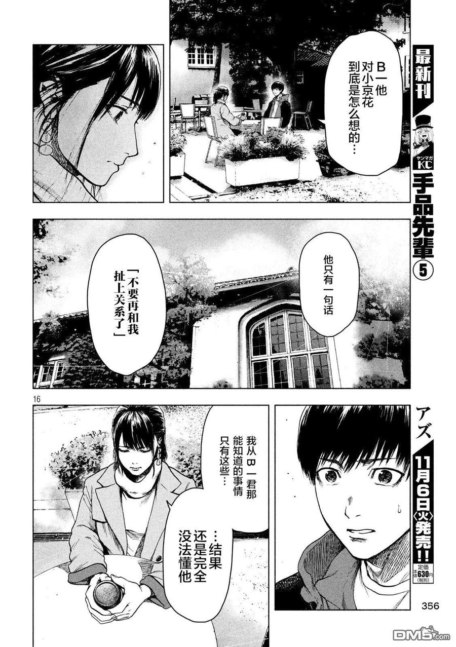 亲爱的我饱含杀意 第24话 第16页