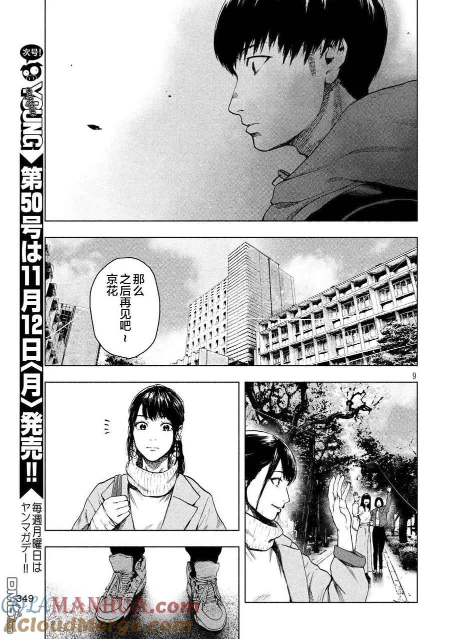 亲爱的我饱含杀意 第24话 第9页