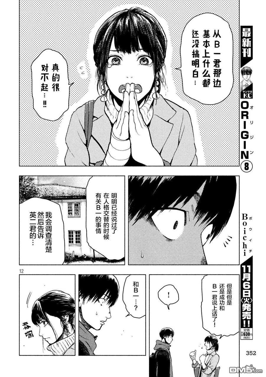 亲爱的我饱含杀意 第24话 第12页